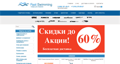 Desktop Screenshot of fastswimming.ru